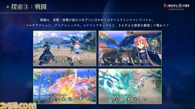 『アトリエ』シリーズ新作『紅の錬金術士と白の守護者 レスレリアーナのアトリエ』9月26日に発売決定。トトリやソフィーなど歴代キャラがプレイアブルとして登場