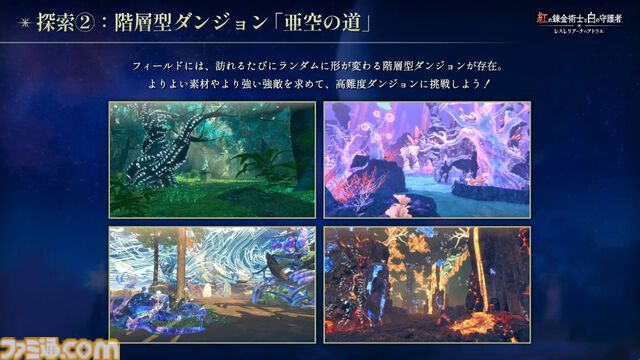 『アトリエ』シリーズ新作『紅の錬金術士と白の守護者 レスレリアーナのアトリエ』9月26日に発売決定。トトリやソフィーなど歴代キャラがプレイアブルとして登場