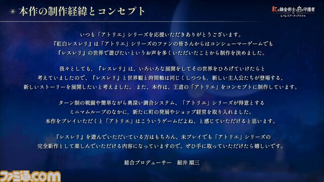 『アトリエ』シリーズ新作『紅の錬金術士と白の守護者 レスレリアーナのアトリエ』9月26日に発売決定。トトリやソフィーなど歴代キャラがプレイアブルとして登場