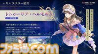 『アトリエ』シリーズ新作『紅の錬金術士と白の守護者 レスレリアーナのアトリエ』9月26日に発売決定。トトリやソフィーなど歴代キャラがプレイアブルとして登場