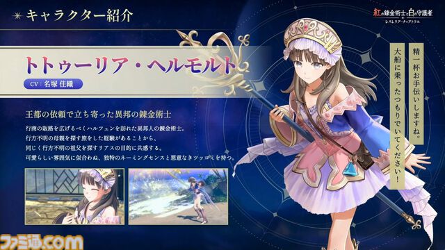 『アトリエ』シリーズ新作『紅の錬金術士と白の守護者 レスレリアーナのアトリエ』9月26日に発売決定。トトリやソフィーなど歴代キャラがプレイアブルとして登場