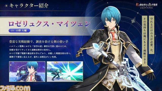 『アトリエ』シリーズ新作『紅の錬金術士と白の守護者 レスレリアーナのアトリエ』9月26日に発売決定。トトリやソフィーなど歴代キャラがプレイアブルとして登場