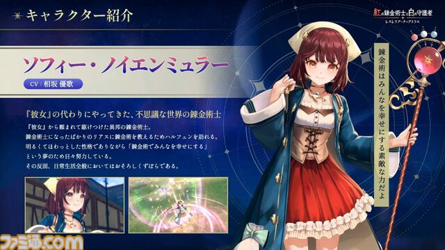 『アトリエ』シリーズ新作『紅の錬金術士と白の守護者 レスレリアーナのアトリエ』9月26日に発売決定。トトリやソフィーなど歴代キャラがプレイアブルとして登場