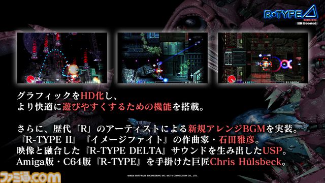 『R-Type Delta: HD Boosted』Steamストアページが公開。27年ぶりの復活作。HD画質化やアレンジBGM、便利機能を搭載。