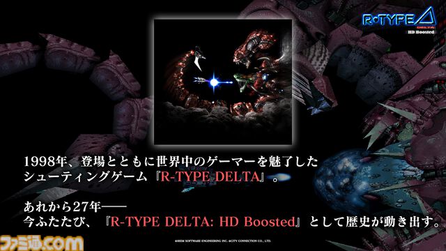 『R-Type Delta: HD Boosted』Steamストアページが公開。27年ぶりの復活作。HD画質化やアレンジBGM、便利機能を搭載。