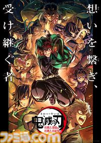 アニメ『鬼滅の刃』“無限列車編”から“柱稽古編”までを7日連続で地上波放送。劇場版最新作公開記念。初回の6月28日には“”無限城編”第一章の本予告を世界初公開