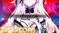 『魔法少女ノ因習村』グッスマの謎に包まれた新作ゲームが発表。Nintendo SwitchとSteamで発売。この雰囲気はどこかで見たことが……？