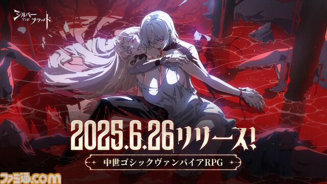 『シルバー・アンド・ブラッド』中世ゴシックヴァンパイアRPGのリリース日が6月26日に決定。miletが歌う主題歌の起用も決定し発売日への期待が高まる