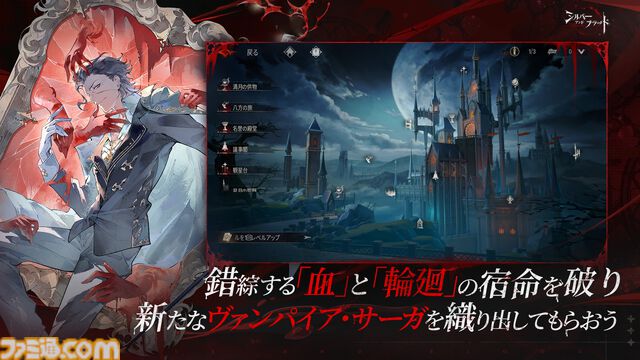 『シルバー・アンド・ブラッド』中世ゴシックヴァンパイアRPGのリリース日が6月26日に決定。miletが歌う主題歌の起用も決定し発売日への期待が高まる
