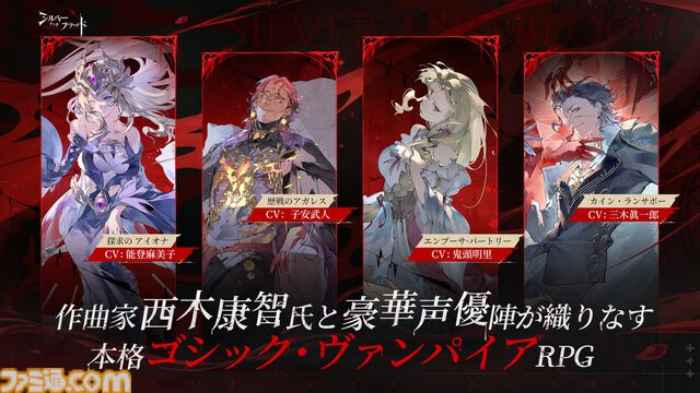 『シルバー・アンド・ブラッド』中世ゴシックヴァンパイアRPGのリリース日が6月26日に決定。miletが歌う主題歌の起用も決定し発売日への期待が高まる