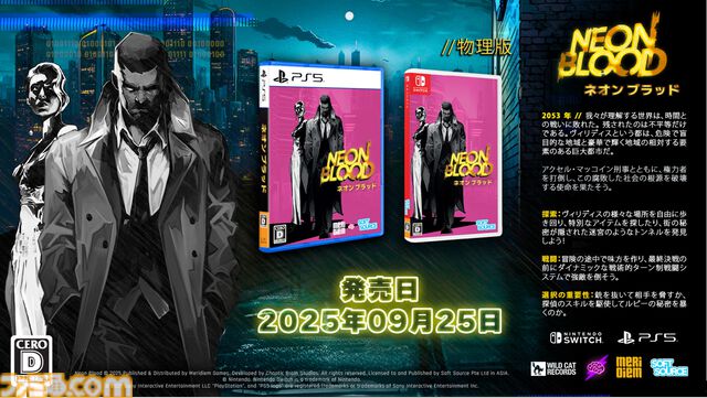 『ネオン・ブラッド』ドットと3Dが融合した異色RPGのSwitch・PS5パッケージ版が9月25日に発売決定。怪しく輝くネオンの街で極上のストーリーを体験。最後は物理（バトル）で事件を解決