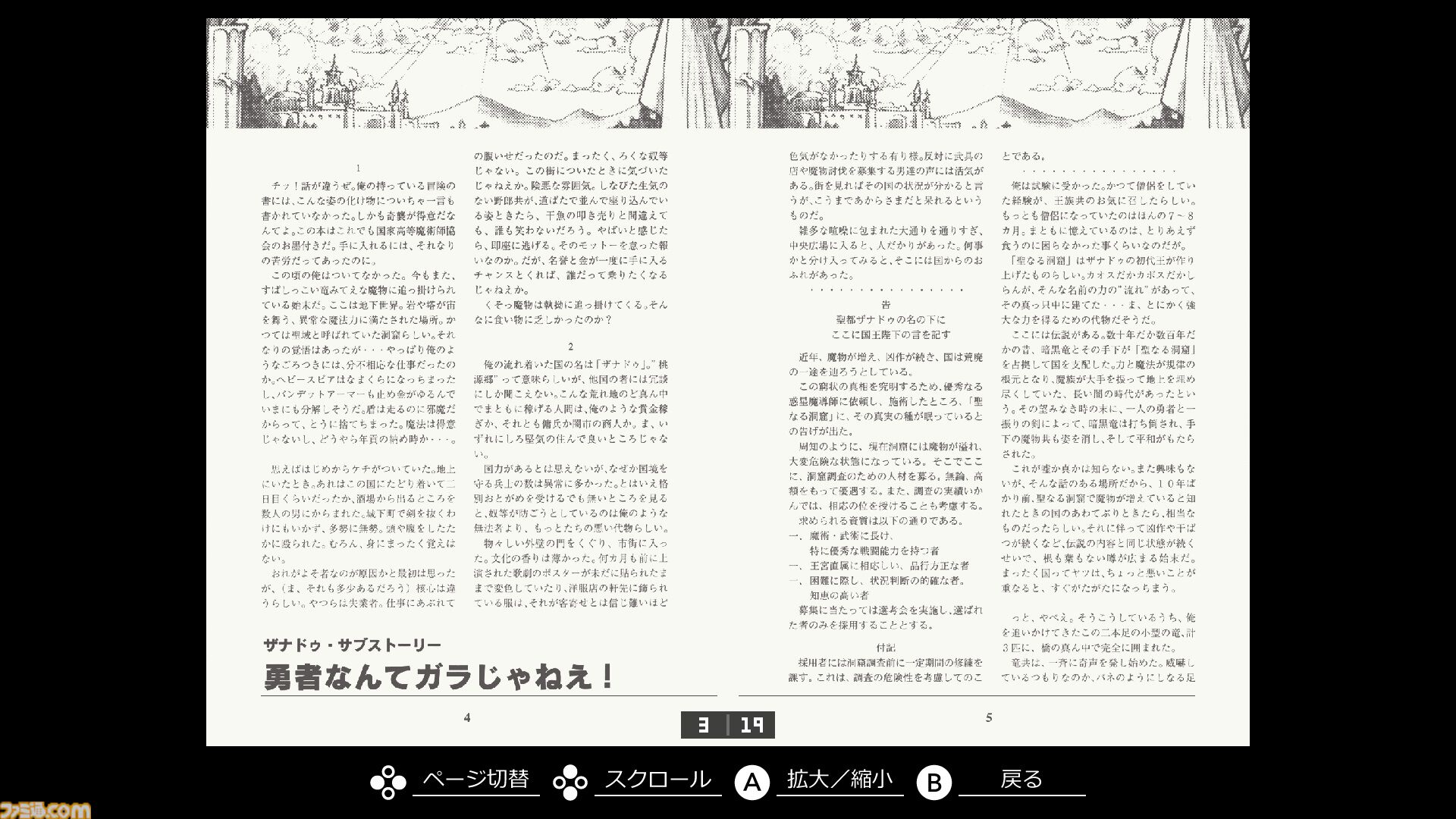 『EGGコンソール リバイバル ザナドゥ イージーバージョン PC-9801』がSwitchにてリリース。名作RPG『ザナドゥ』の16ビットPC向けタイトル。戦いかたで能力が変化する育成システムが魅力