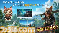 マイミューと一緒にお祝いしよう！ケモノオープンワールドRPG『バイオミュータント』Nintendo Switch版発売記念『モフモフ祭り』開催