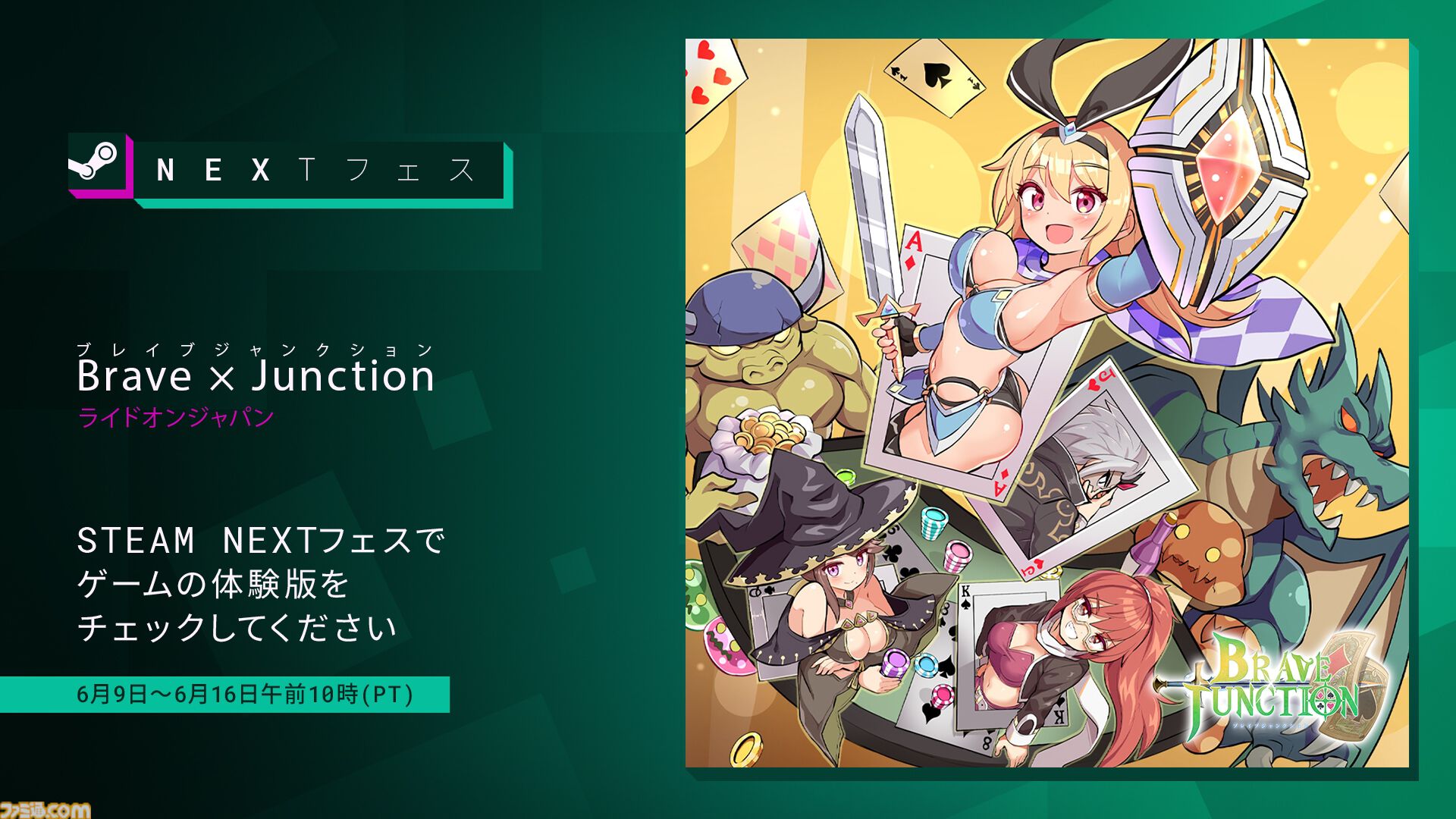 『Brave × Junction』手札の数字が運命を決める“ブラックジャック型RPG”無料体験版が配信中。賭けに勝利したほうが攻撃できるユニークなルール