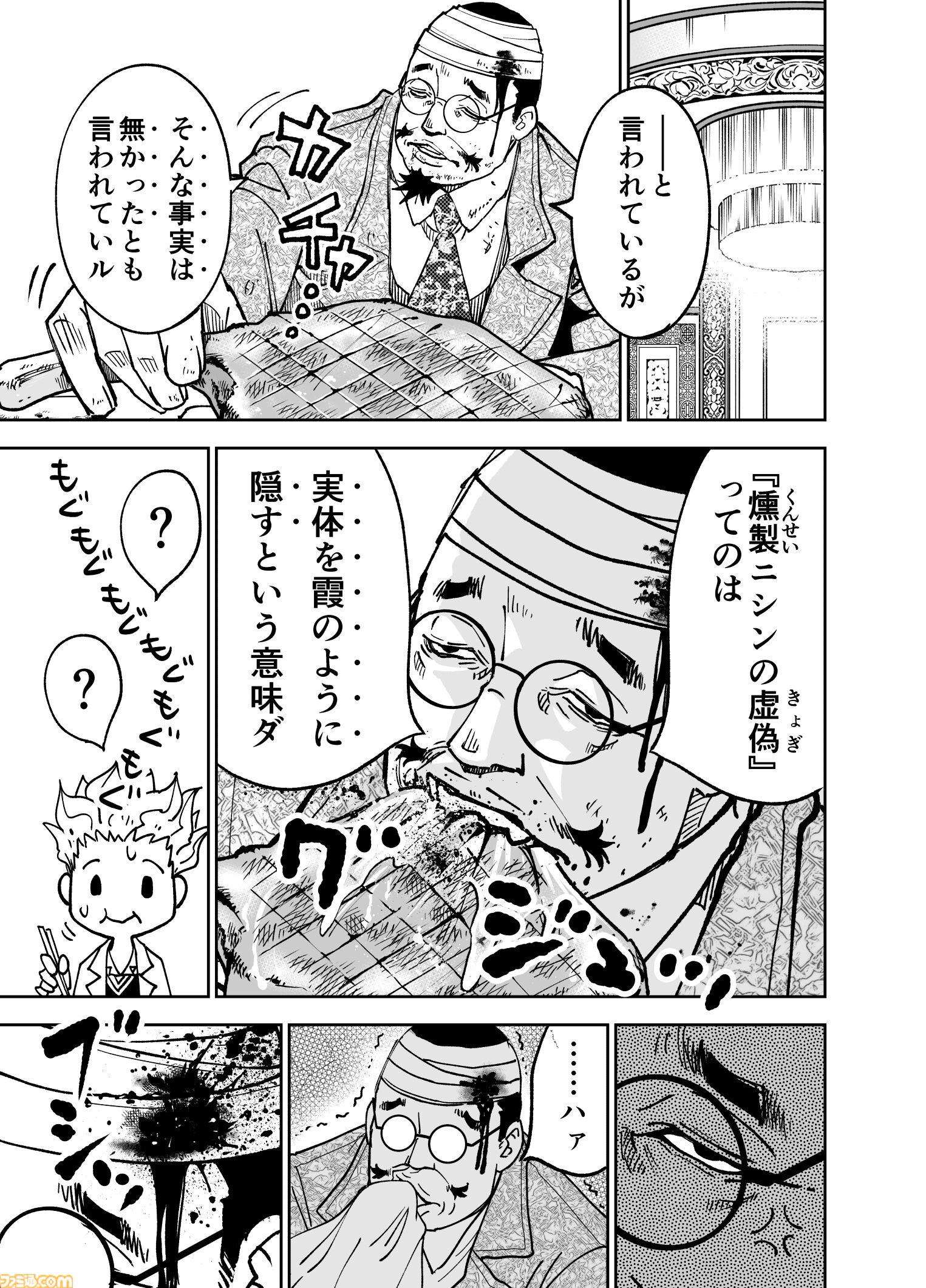 【「まるで言っている意味が分からない」】『チェイサーゲーム』シーズン2 第50話 天使の舞う日（3）