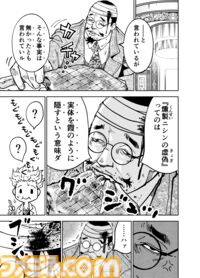 【「まるで言っている意味が分からない」】『チェイサーゲーム』シーズン2 第50話 天使の舞う日（3）
