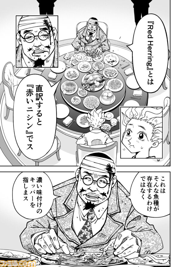 【「まるで言っている意味が分からない」】『チェイサーゲーム』シーズン2 第50話 天使の舞う日（3）