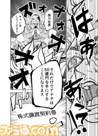 【「まるで言っている意味が分からない」】『チェイサーゲーム』シーズン2 第50話 天使の舞う日（3）