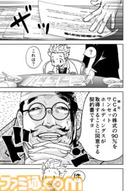 【「まるで言っている意味が分からない」】『チェイサーゲーム』シーズン2 第50話 天使の舞う日（3）