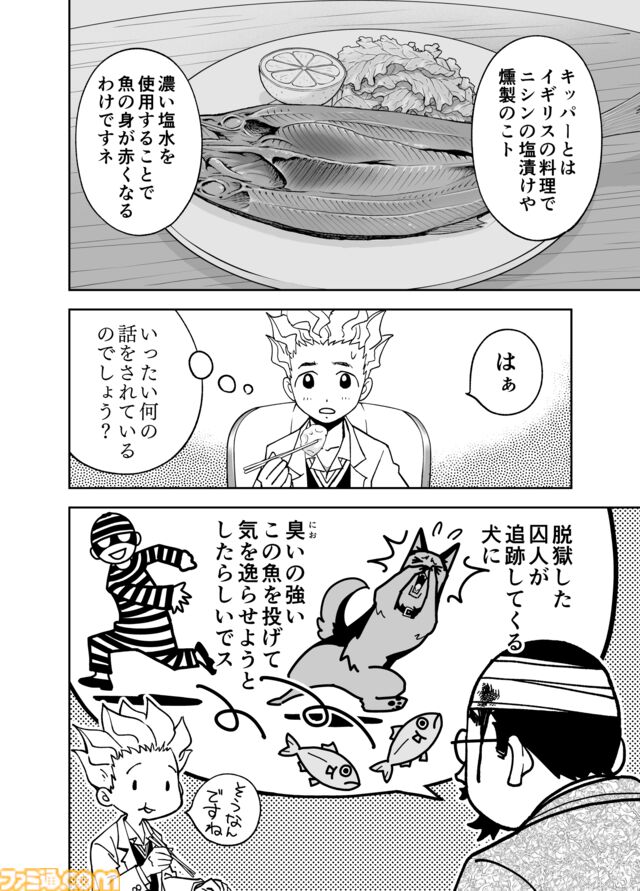 【「まるで言っている意味が分からない」】『チェイサーゲーム』シーズン2 第50話 天使の舞う日（3）