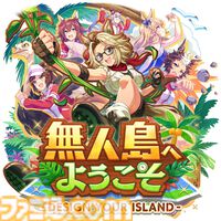 『ウマ娘』新シナリオ“無人島へようこそ -DESIGN YOUR ISLAND-”先行プレイリポート。複数の友情トレーニングを同時に踏める“島トレーニング”にはまだ見ぬ可能性が！
