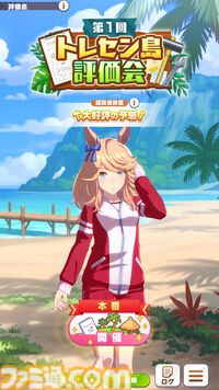 『ウマ娘』新シナリオ“無人島へようこそ -DESIGN YOUR ISLAND-”先行プレイリポート。複数の友情トレーニングを同時に踏める“島トレーニング”にはまだ見ぬ可能性が！
