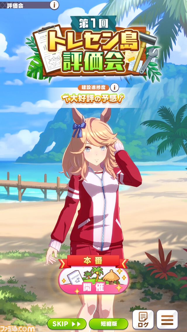 『ウマ娘』新シナリオ“無人島へようこそ -DESIGN YOUR ISLAND-”先行プレイリポート。複数の友情トレーニングを同時に踏める“島トレーニング”にはまだ見ぬ可能性が！