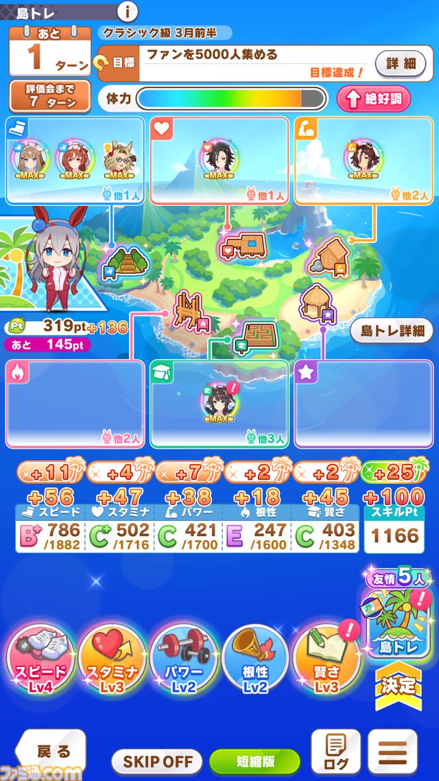 『ウマ娘』新シナリオ“無人島へようこそ -DESIGN YOUR ISLAND-”先行プレイリポート。複数の友情トレーニングを同時に踏める“島トレーニング”にはまだ見ぬ可能性が！