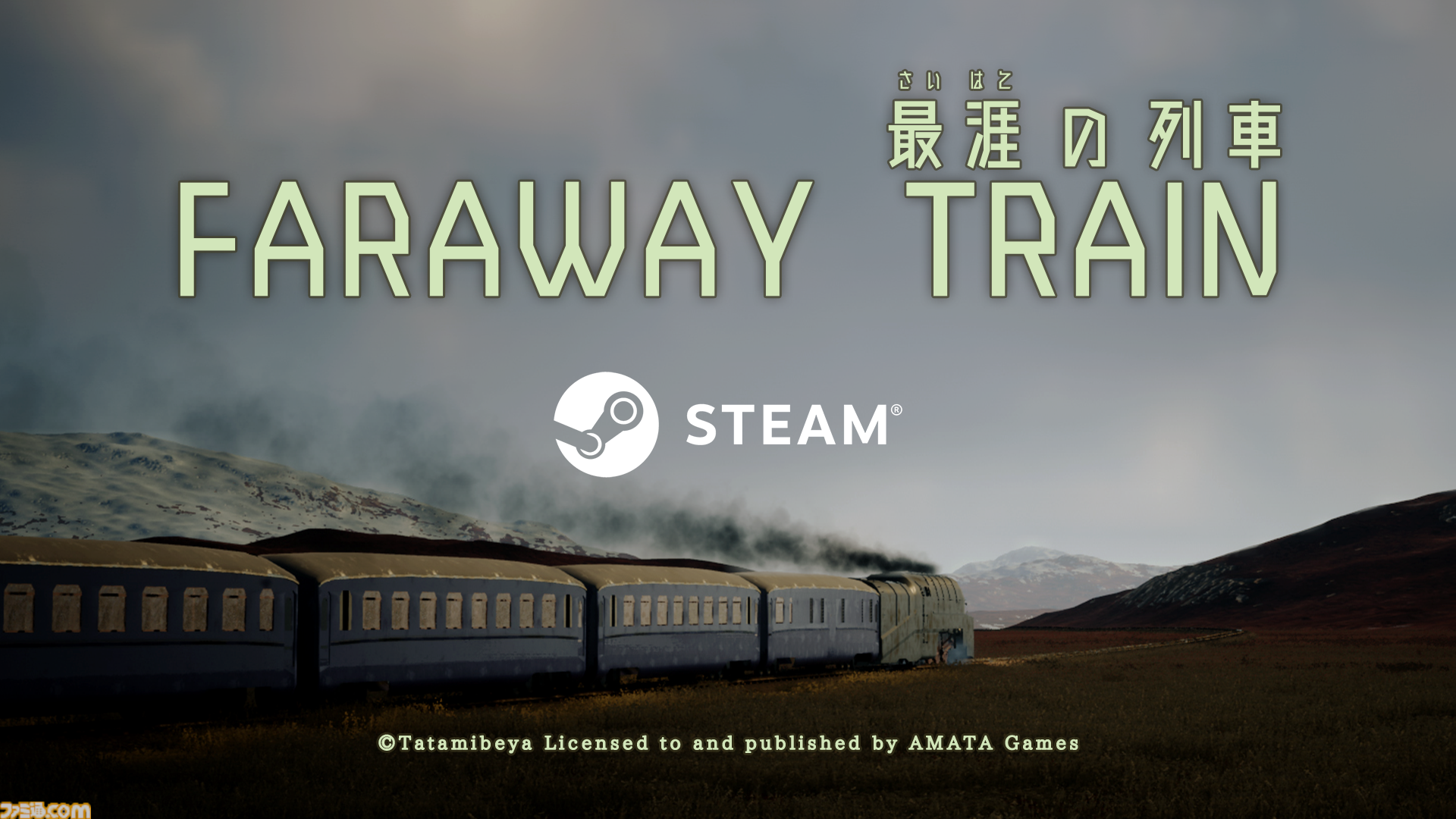 『FARAWAY TRAIN 最涯(さいはて)の列車』永遠に走る列車の中、亡国の少女の足跡を追う旅情アドベンチャーがSteamで配信。美しい車窓を背景に謎を解き、帝国を滅ぼした少女の人生を辿る