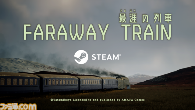 『FARAWAY TRAIN 最涯(さいはて)の列車』永遠に走る列車の中、亡国の少女の足跡を追う旅情アドベンチャーがSteamで配信。美しい車窓を背景に謎を解き、帝国を滅ぼした少女の人生を辿る