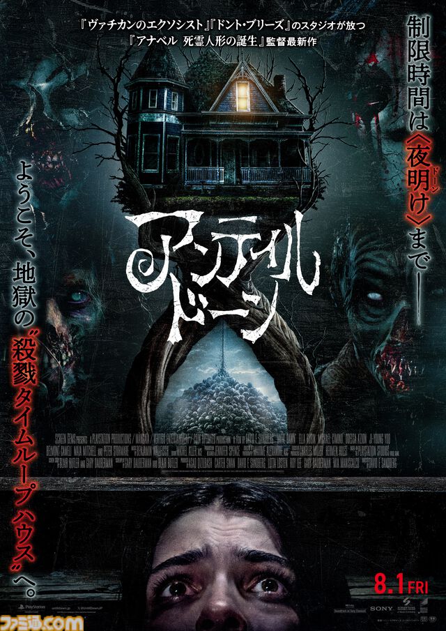 『アンティル ドーン 惨劇の山荘』実写映画の予告が公開。生死を分ける8人全員操作のホラーアドベンチャーがタイムループ物に【8月1日上映】