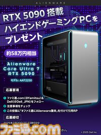 AlienwareデスクトップPCを抽選で1名様にプレゼント！ 毎月13日はご愛読の皆様へ感謝を込めたキャンペーンを実施【ファミ通.comプレゼントキャンペーンの日】