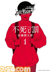 【Kindleで50％オフ】『僕ヤバ』『魔入間』『SHY』『BEASTARS』など秋田書店作品の序盤巻が半額＆以降最大50%ポイント還元でお買い得