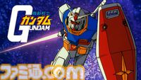 ABEMAでガンダム無料一挙放送が6月19日より順次スタート。『1stガンダム』『Ζ』『ユニコーン RE:0096』『ジークアクス』など