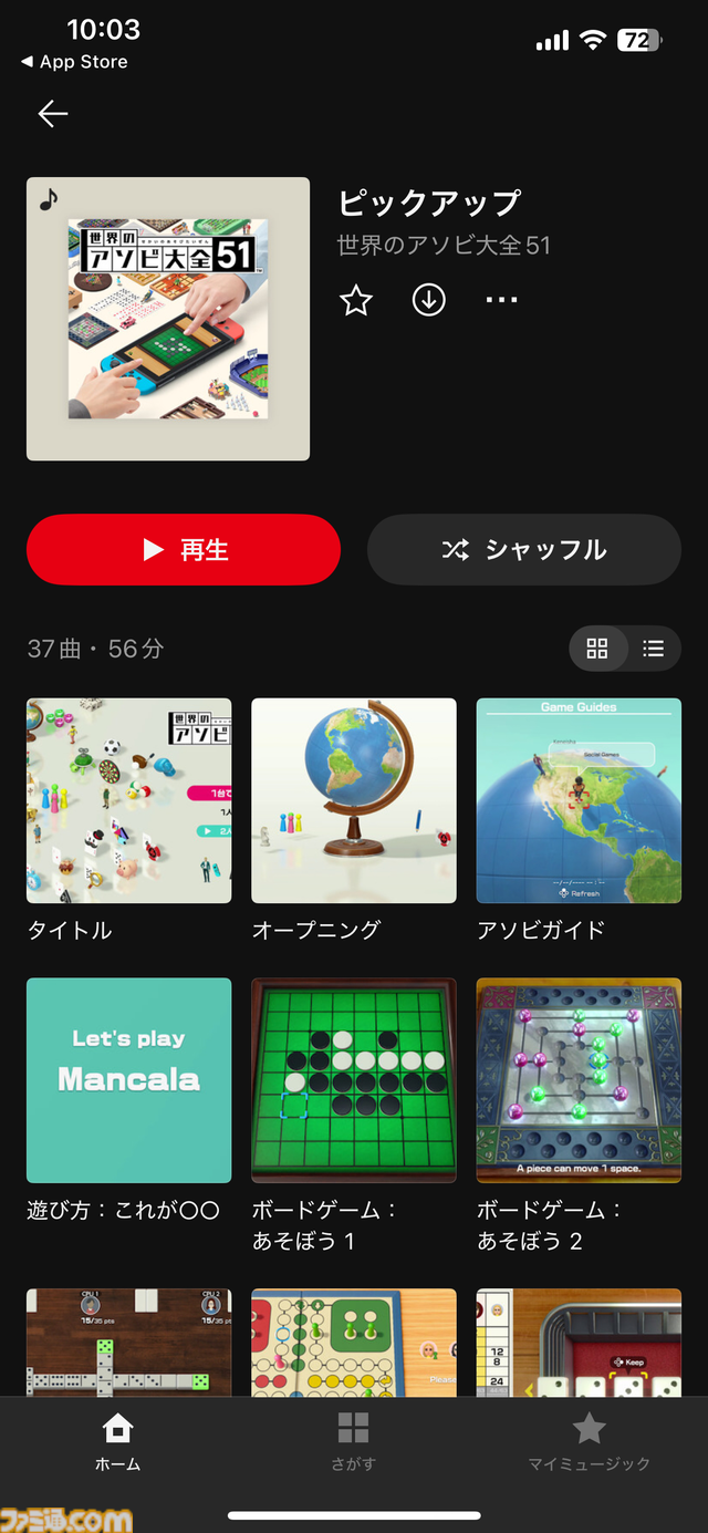 【ニンテンドーミュージック】『世界のアソビ大全』の楽曲が本日（6/17）配信。オープニング曲から”ヨット”でサイコロを振る際の音楽など全115曲が登場