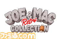 『JOE&MAC 戦え原始人 レトロコレクション』90年代のシリーズ3作を収録したタイトル、クラファン開始から1日で目標額の80％を達成