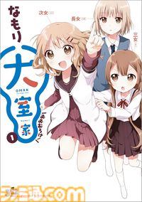 漫画『ゆるゆり』Kindle版が半額で購入できるセールが実施中。既刊23巻が計“8668円”で購入可能に。スピンオフ『大室家』も半額で買える