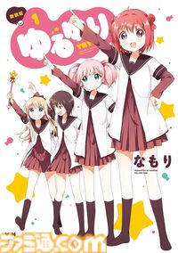 漫画『ゆるゆり』Kindle版が半額で購入できるセールが実施中。既刊23巻が計“8668円”で購入可能に。スピンオフ『大室家』も半額で買える
