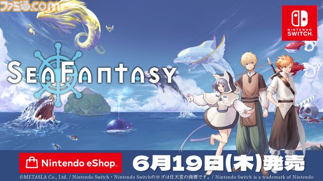 『シーファンタジー』釣りで世界を救うアクションRPGのSwitch版が本日（6/19）発売。7月下旬にはシナリオ追加の大型無料アップデートも配信決定