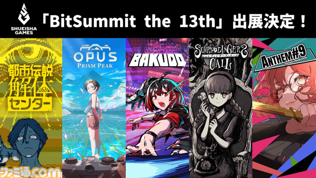 【BitSummit the 13th】新作『BAKUDO』『ANTHEM#9』『シュレディンガーズ・コール』の試遊展示が決定。集英社ゲームズが出展タイトルリストを発表