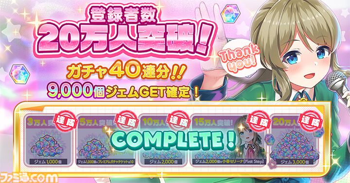 ステラ アイドル プロジェクト』本日（6/17）サービス開始。ログインで