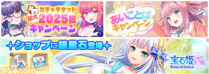 『ステラ アイドル プロジェクト』本日（6/17）サービス開始。ログインで最大ガチャ2,025連無料やSSRアイドルがゲットできる“あいことば”などリリース記念キャンペーンを開催中