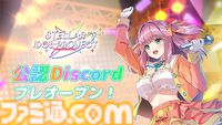 『ステラ アイドル プロジェクト』本日（6/17）サービス開始。ログインで最大ガチャ2,025連無料やSSRアイドルがゲットできる“あいことば”などリリース記念キャンペーンを開催中