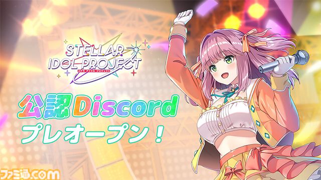 『ステラ アイドル プロジェクト』本日（6/17）サービス開始。ログインで最大ガチャ2,025連無料やSSRアイドルがゲットできる“あいことば”などリリース記念キャンペーンを開催中