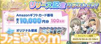 『ステラ アイドル プロジェクト』本日（6/17）サービス開始。ログインで最大ガチャ2,025連無料やSSRアイドルがゲットできる“あいことば”などリリース記念キャンペーンを開催中