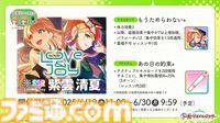 『学マス』紫雲清夏の楽曲『Love & Joy』が実装決定。SSRサポートカード“いつも頑張ってるね。”のイラストも公開
