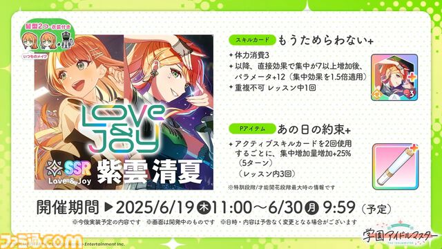 『学マス』紫雲清夏の楽曲『Love & Joy』が実装決定。SSRサポートカード“いつも頑張ってるね。”のイラストも公開