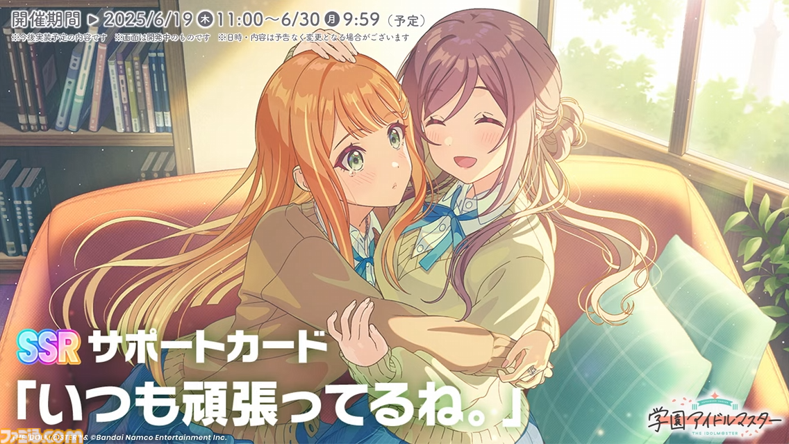 画像ページ (6/6) 『学マス』新シナリオ“STEP3”は6月19日に実装