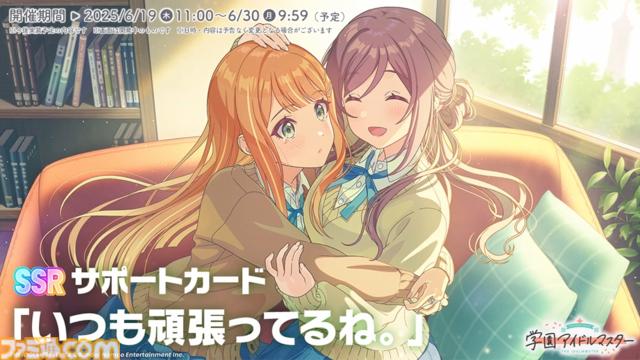 『学マス』紫雲清夏の楽曲『Love & Joy』が実装決定。SSRサポートカード“いつも頑張ってるね。”のイラストも公開
