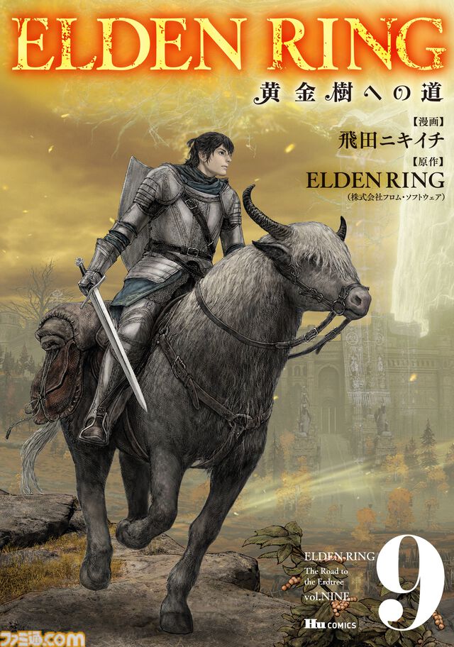 ギャグ漫画『ELDEN RING 黄金樹への道』第65話が公開。褪夫＆褪夫（？）のコンビが強敵・降る星の成獣に挑む！
